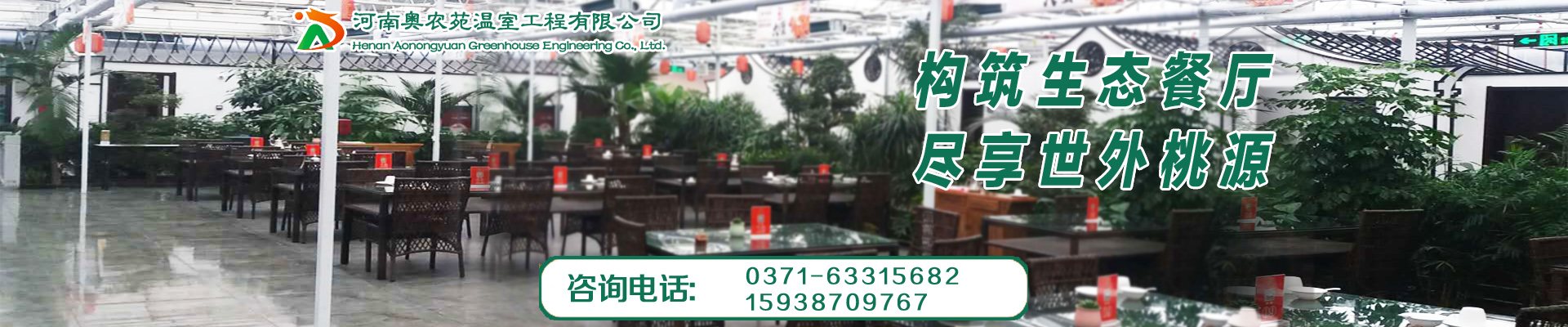 生態餐廳
